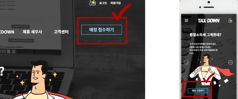 매칭접수하기