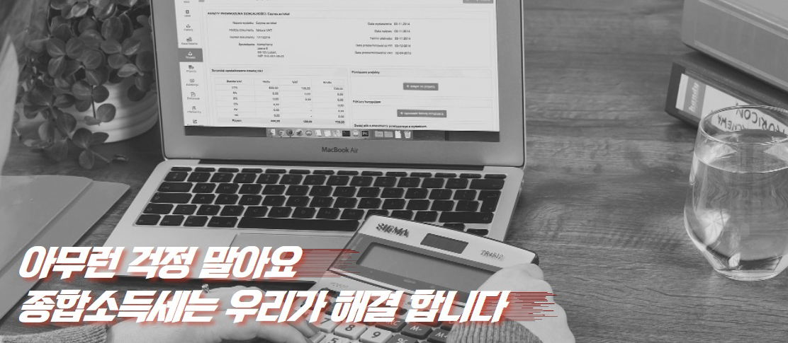 택스다운,종합소득세,관리